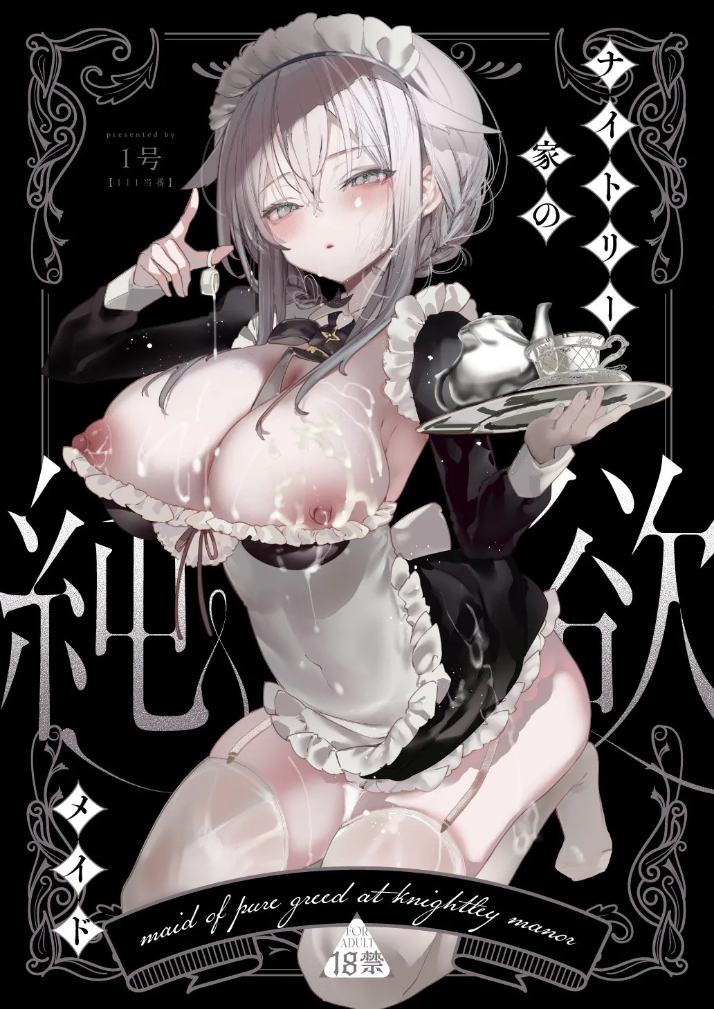 ダウナーなデカ乳メイドさんはお仕置きご奉仕をおねだりする。〜本性は下品でドスケベすぎる積極的な召使い〜