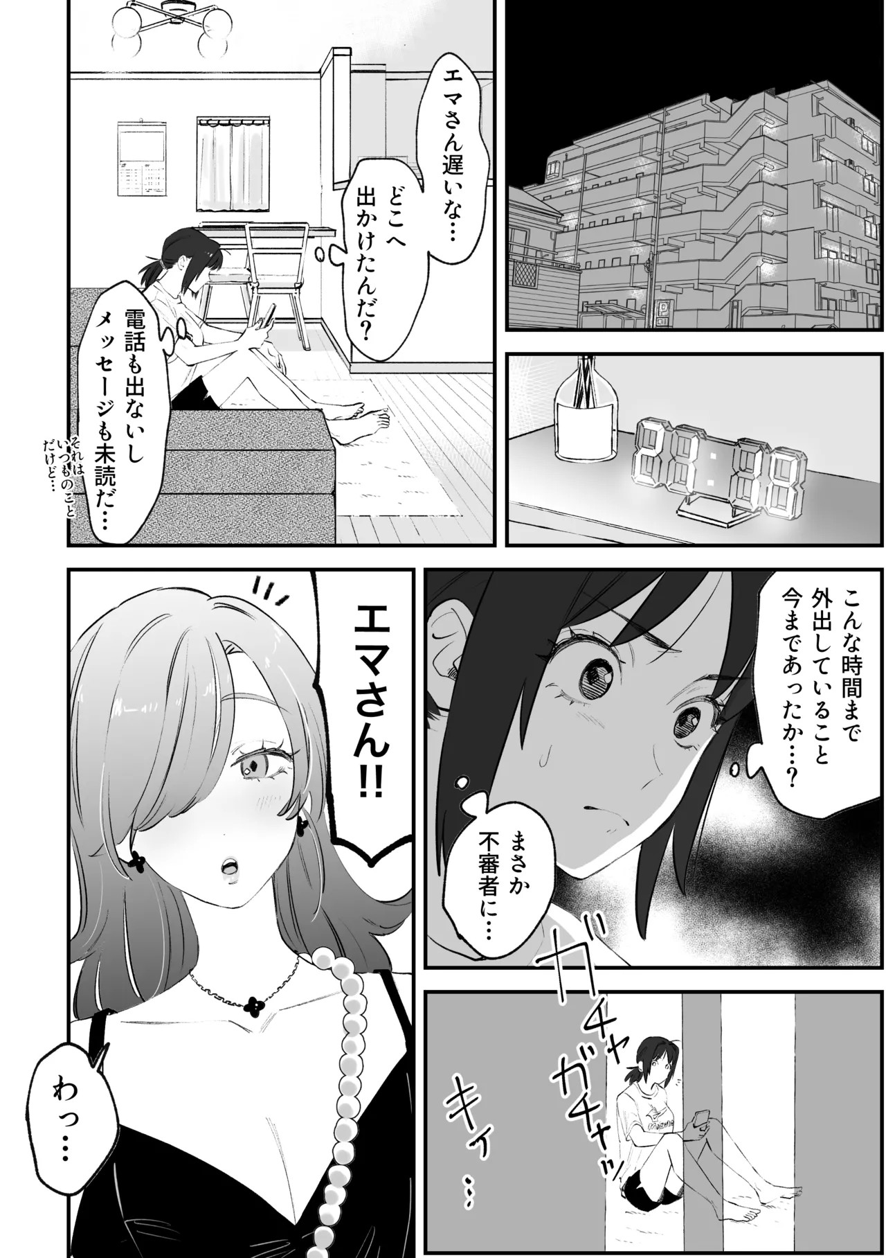 (Pixiv Fanbox) えまちづNTR漫画 (Emachizu)