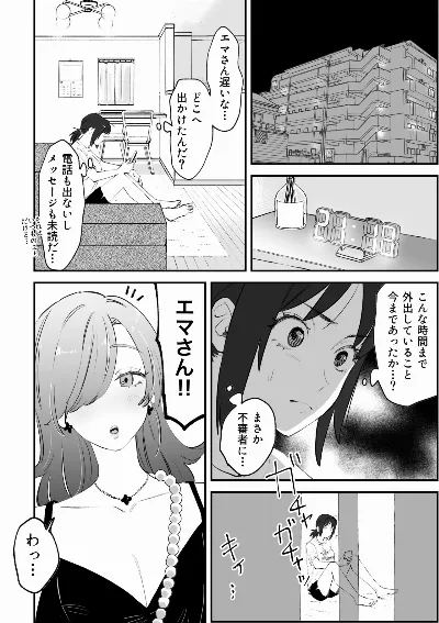 (Pixiv Fanbox) えまちづNTR漫画 (Emachizu)