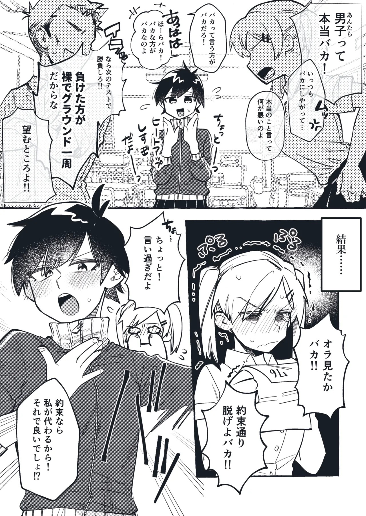 清水ちゃん会田ちゃん 1-4