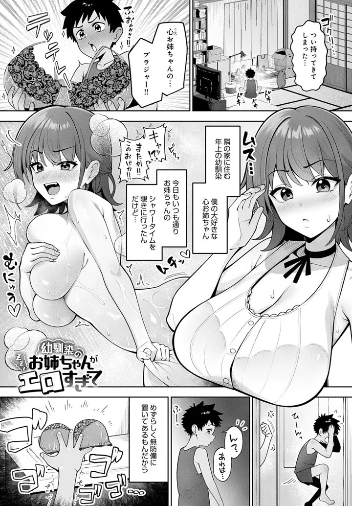 幼馴染のお姉ちゃんがエロすぎて