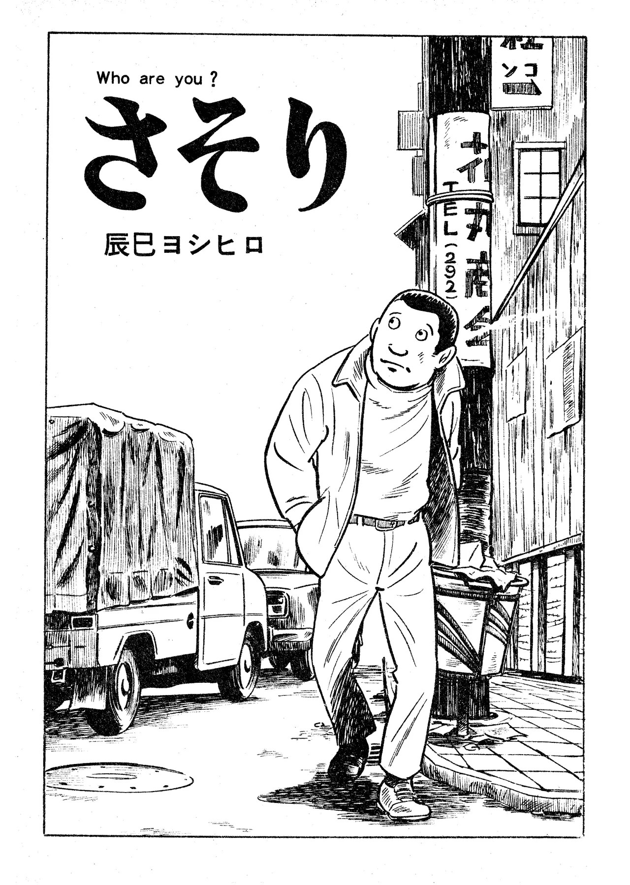 さそり（Garo No.71 1970 February）