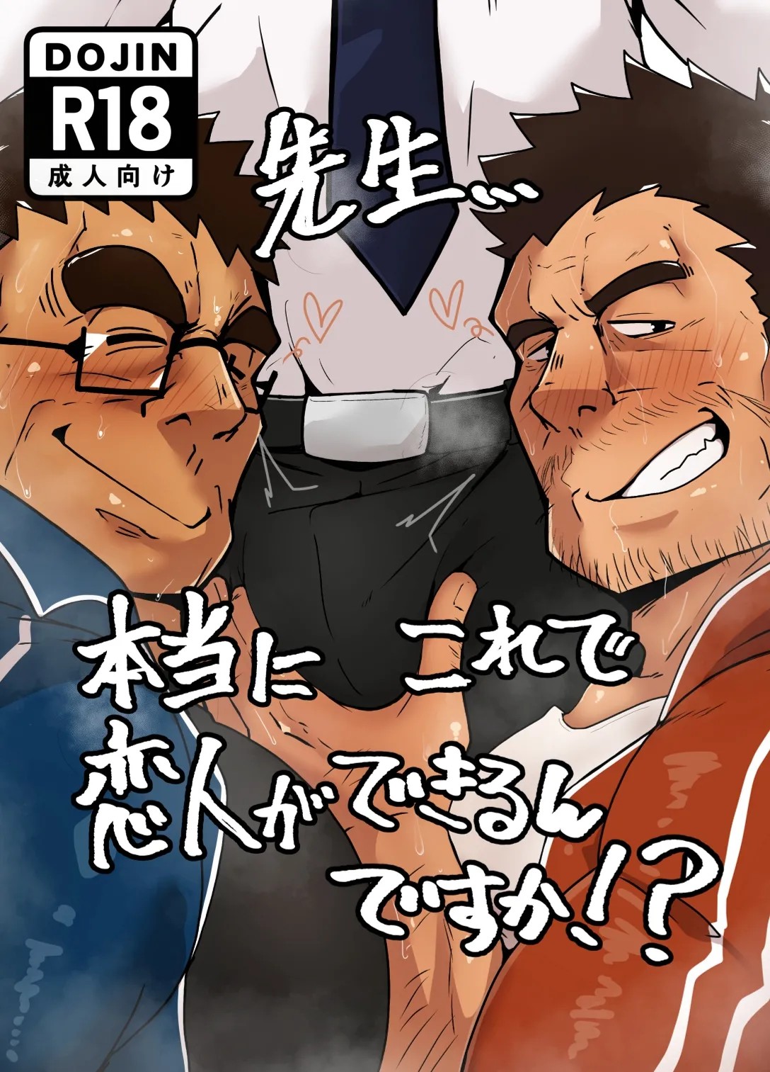 先生...本当にこれで恋人ができるんですか⁉︎ (JP)