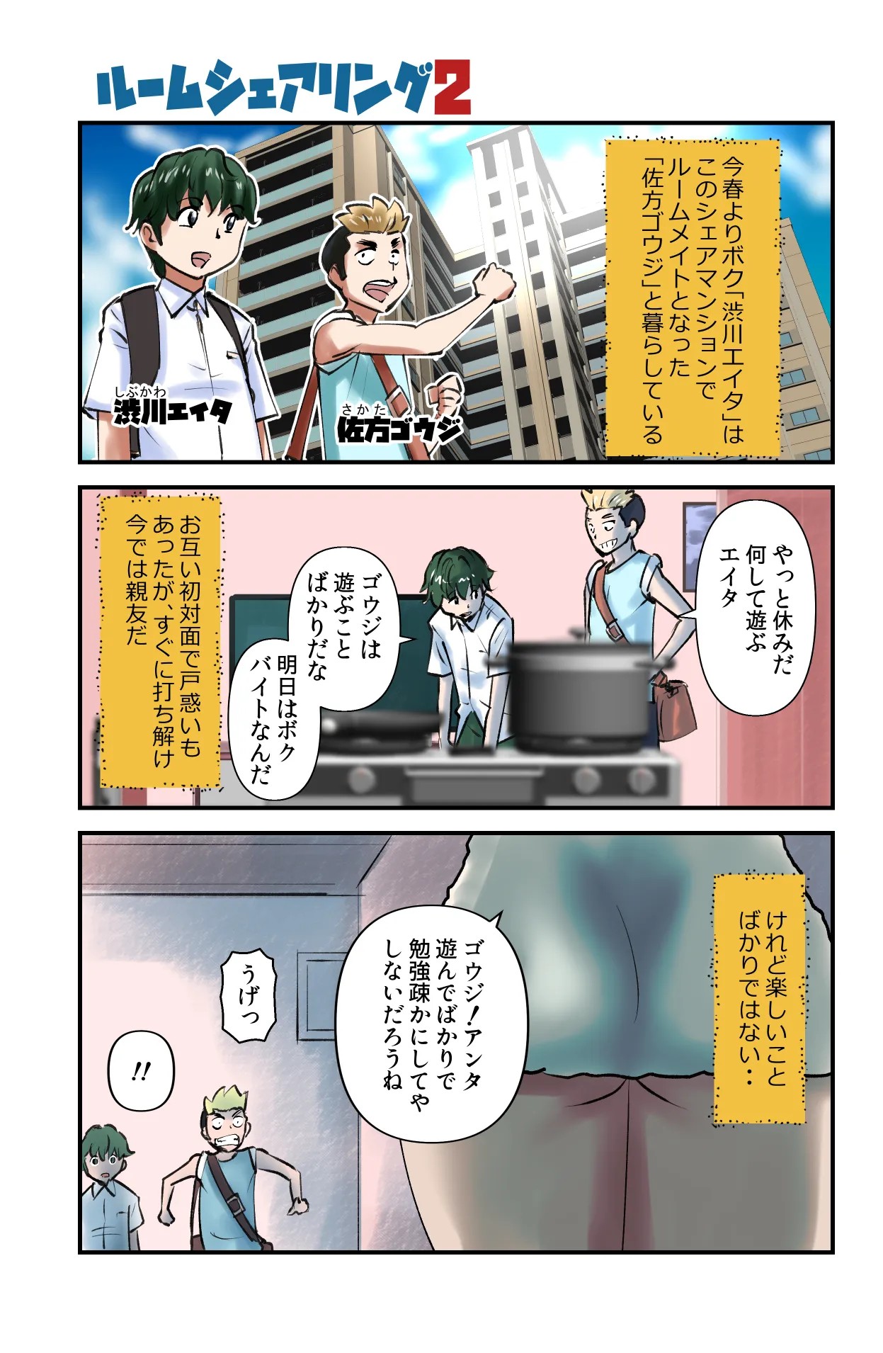 ルームシェアリング2
