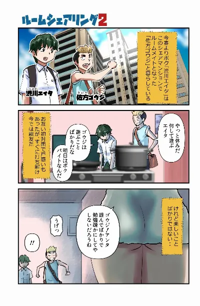 ルームシェアリング2