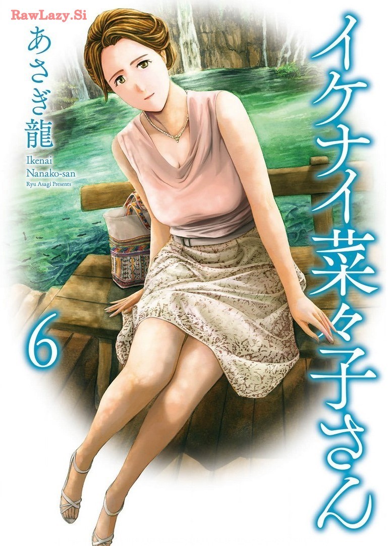 イケナイ菜々子さん 第6巻