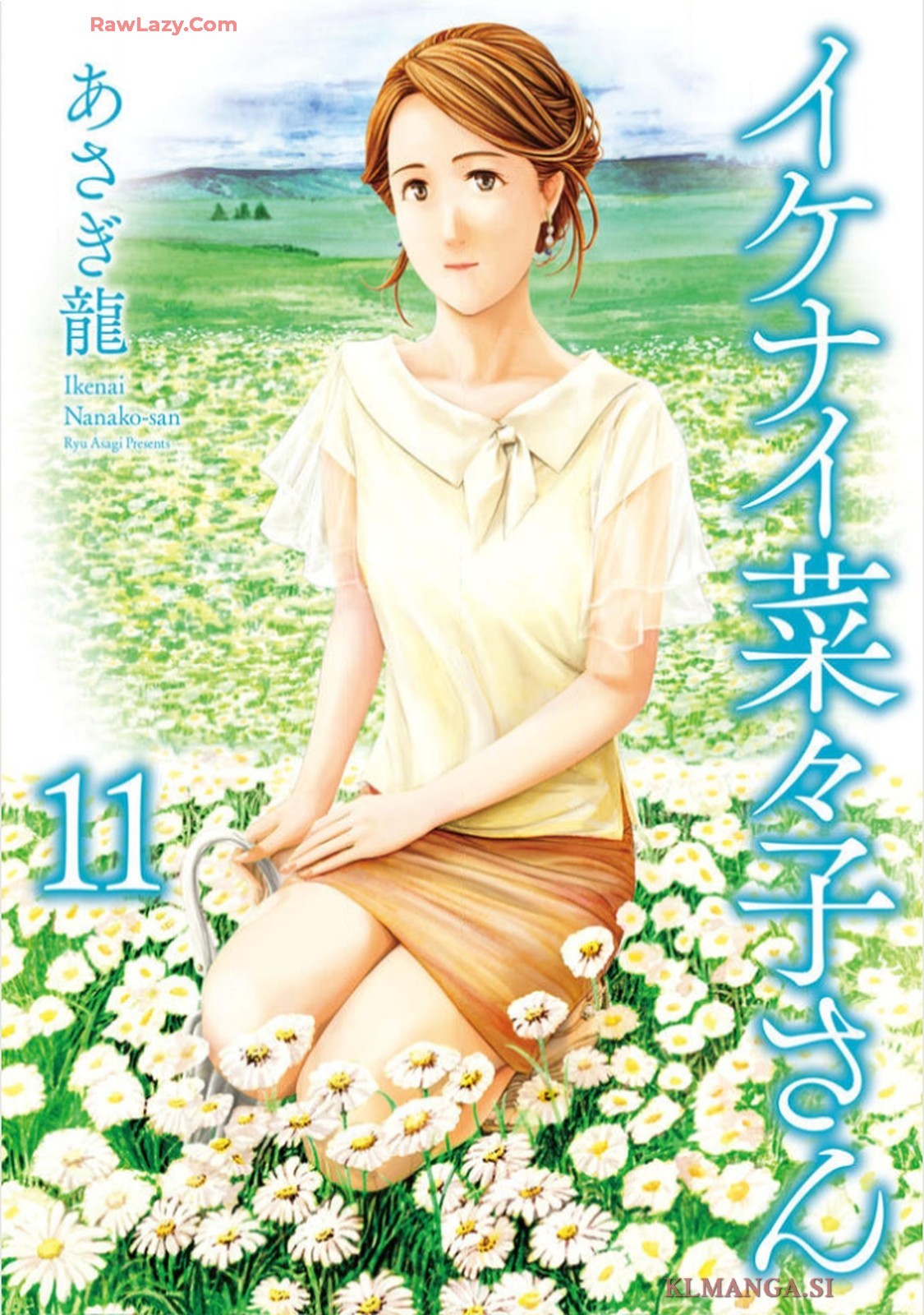 イケナイ菜々子さん 第11巻