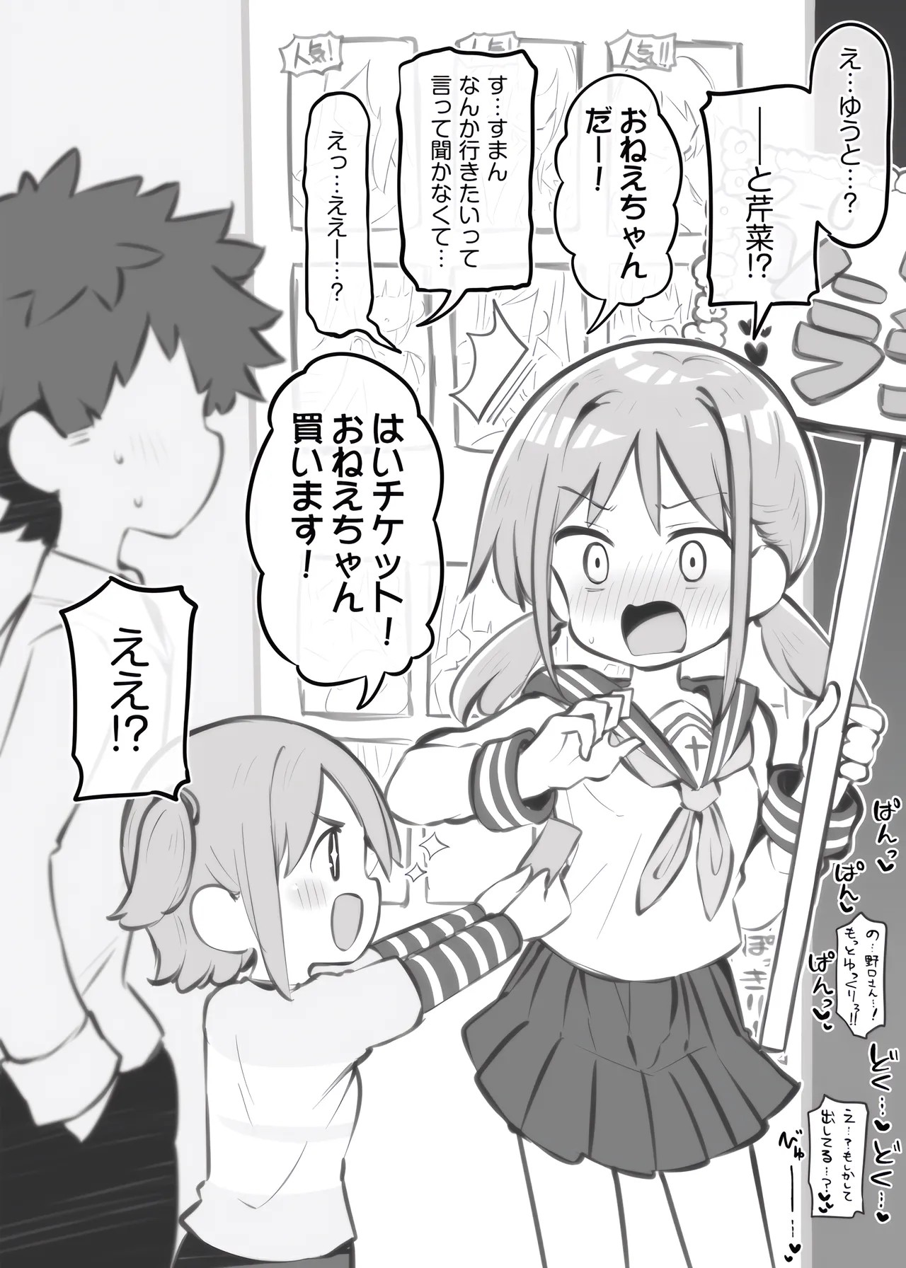 文化祭ソープランド～米原愛理～