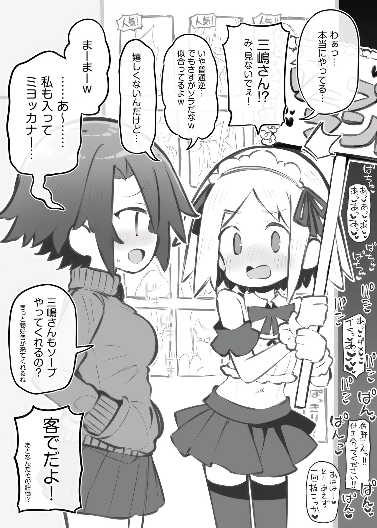 文化祭ソープランド番外編「ある男の娘の話」～三嶋朝陽～