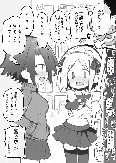 文化祭ソープランド番外編「ある男の娘の話」～三嶋朝陽～