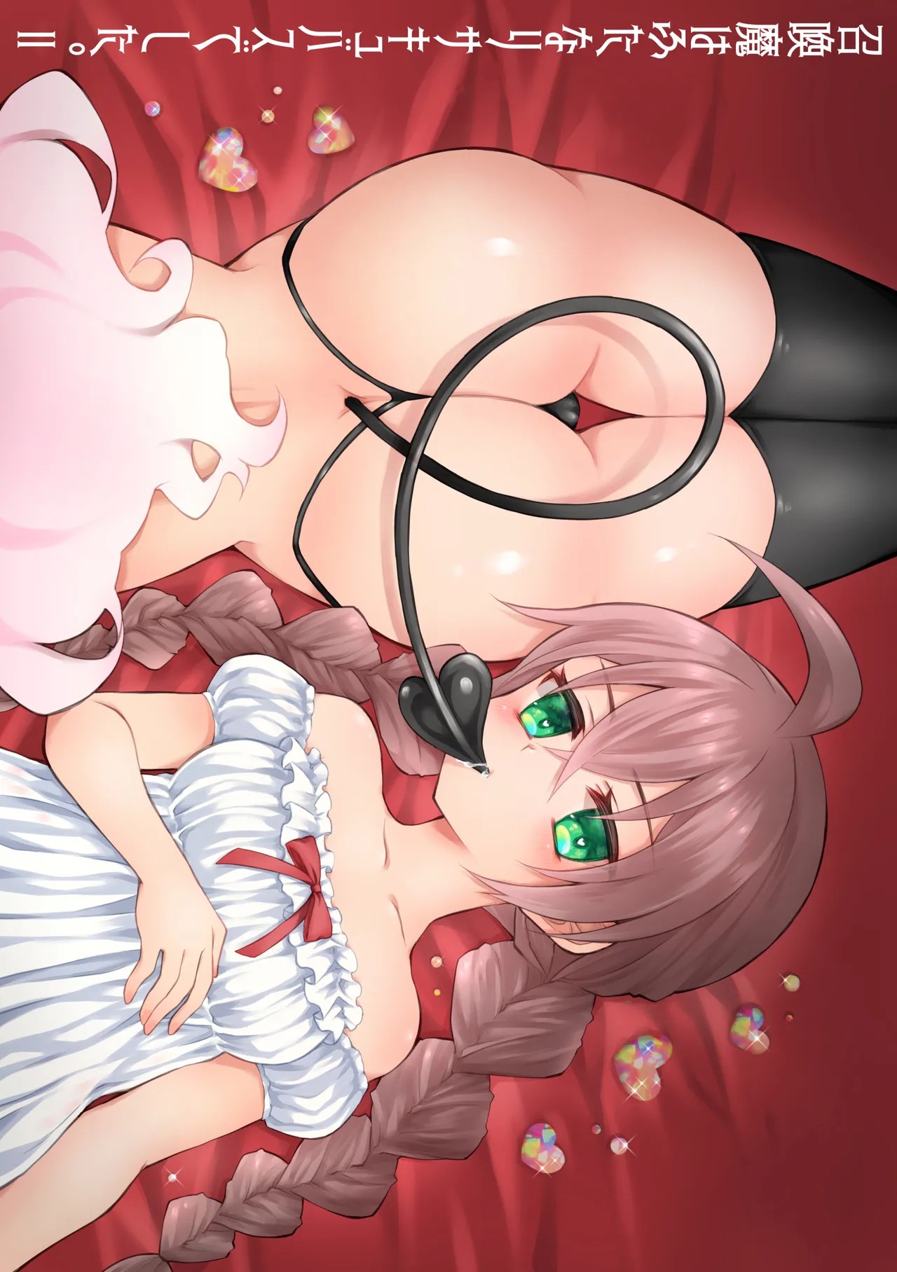 召喚魔はふたなりサキュバスでした。II