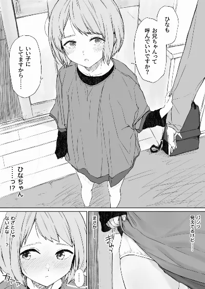 妹の友達に懐かれた
