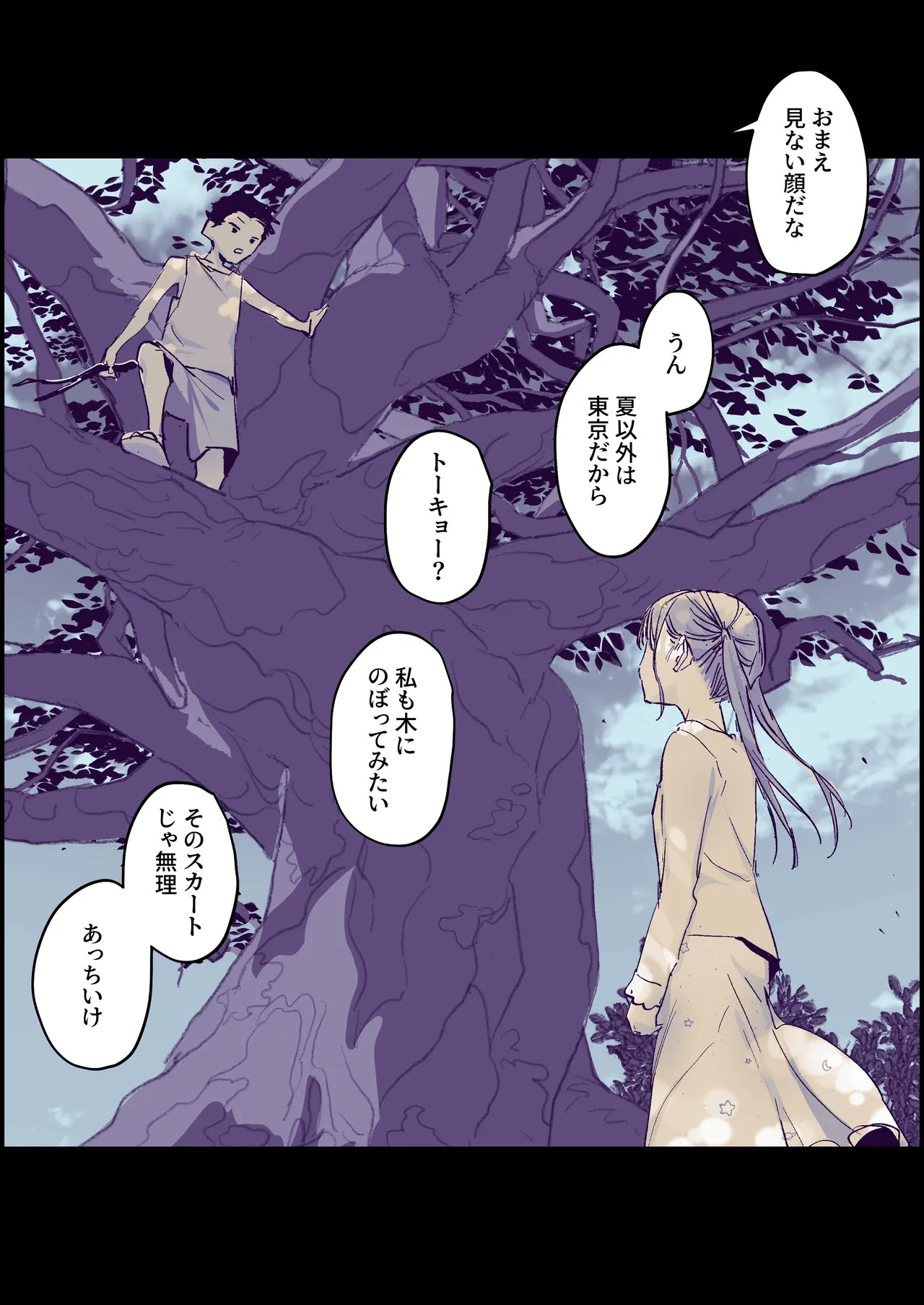 無知な一匹狼と都会の少女