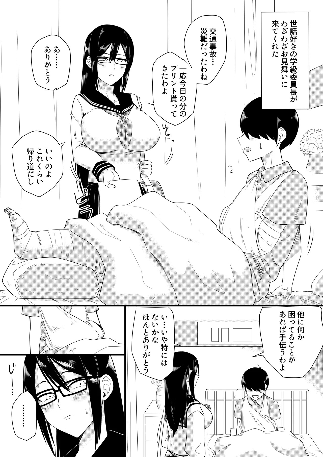 世話焼きな巨乳学級委員長 その1-15