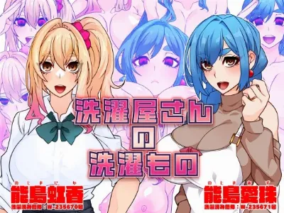 洗濯屋さんの洗濯もの