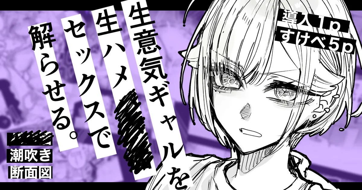 生意気ギャルを生ハメセックスで解らせる