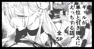ギャルが単位と引き換えにえっちする話