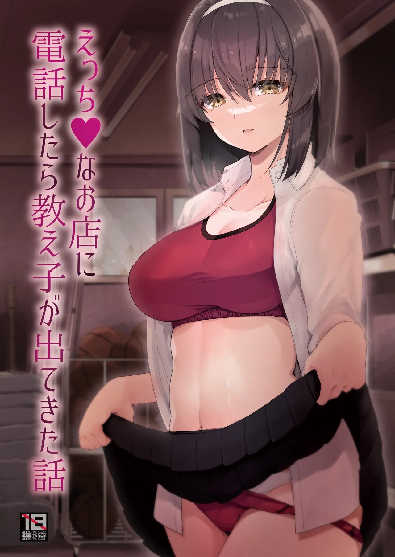 えっちなお店に電話したら教え子が出てきた話