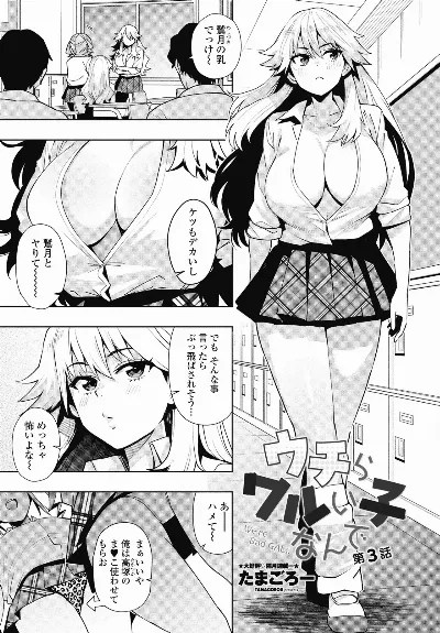 ウチらワルい子なんで 第３話 (COMIC Penguin Club 2025-08)