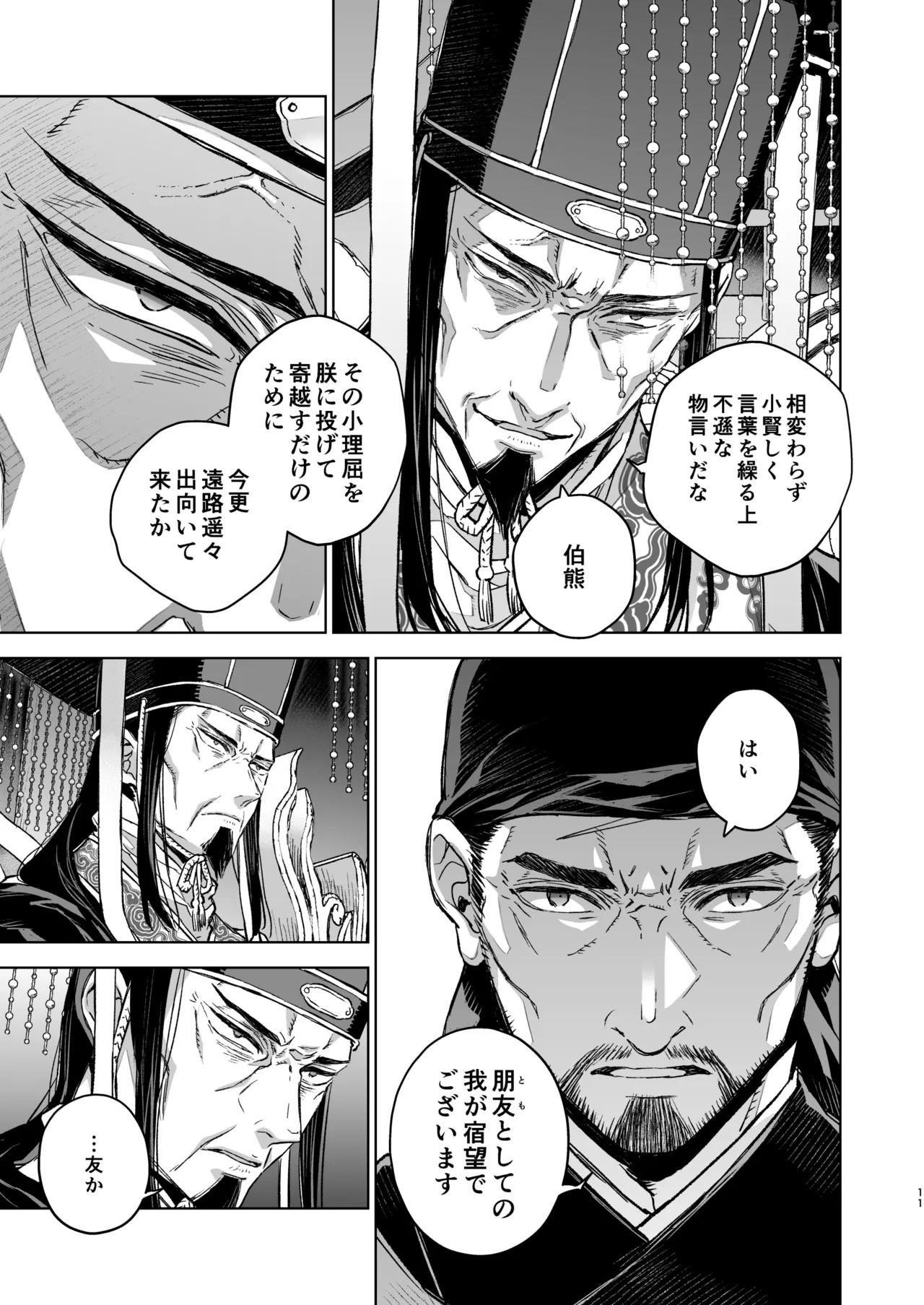 Page 11