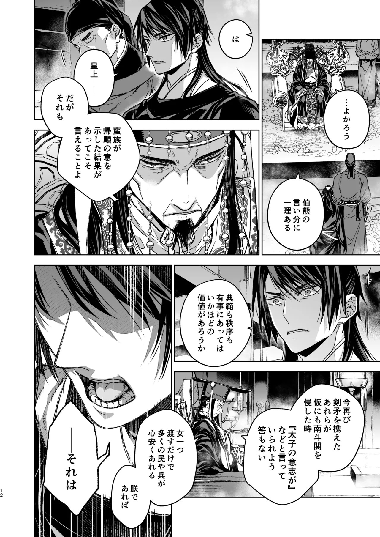 Page 12