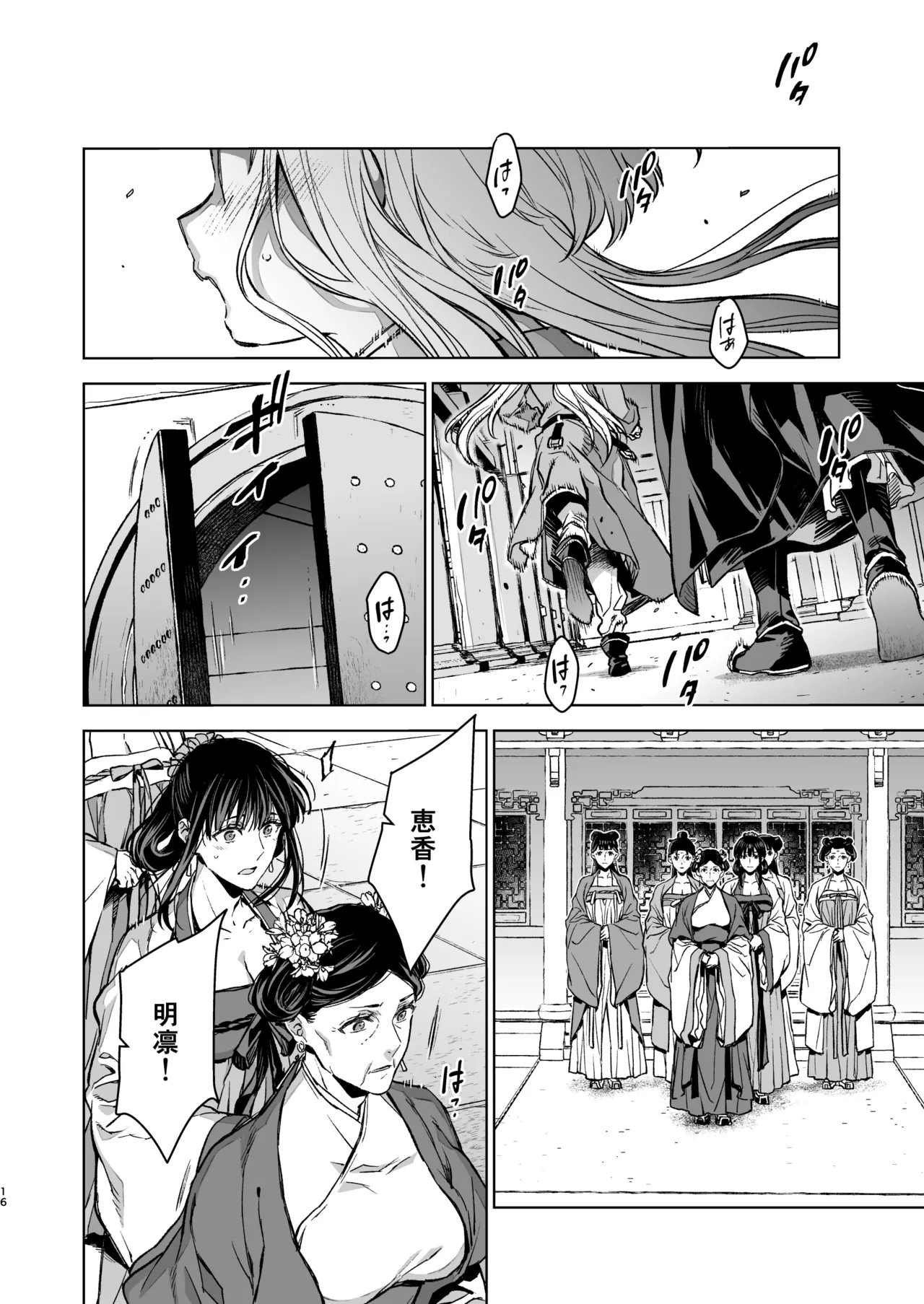 Page 16