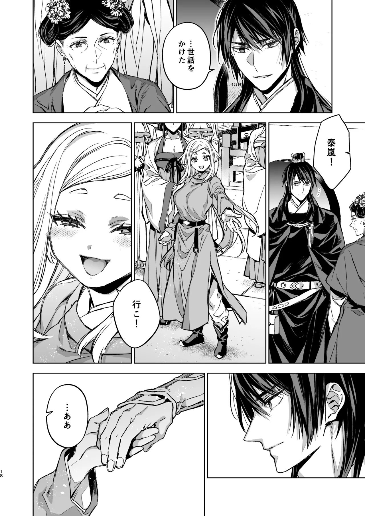 Page 18
