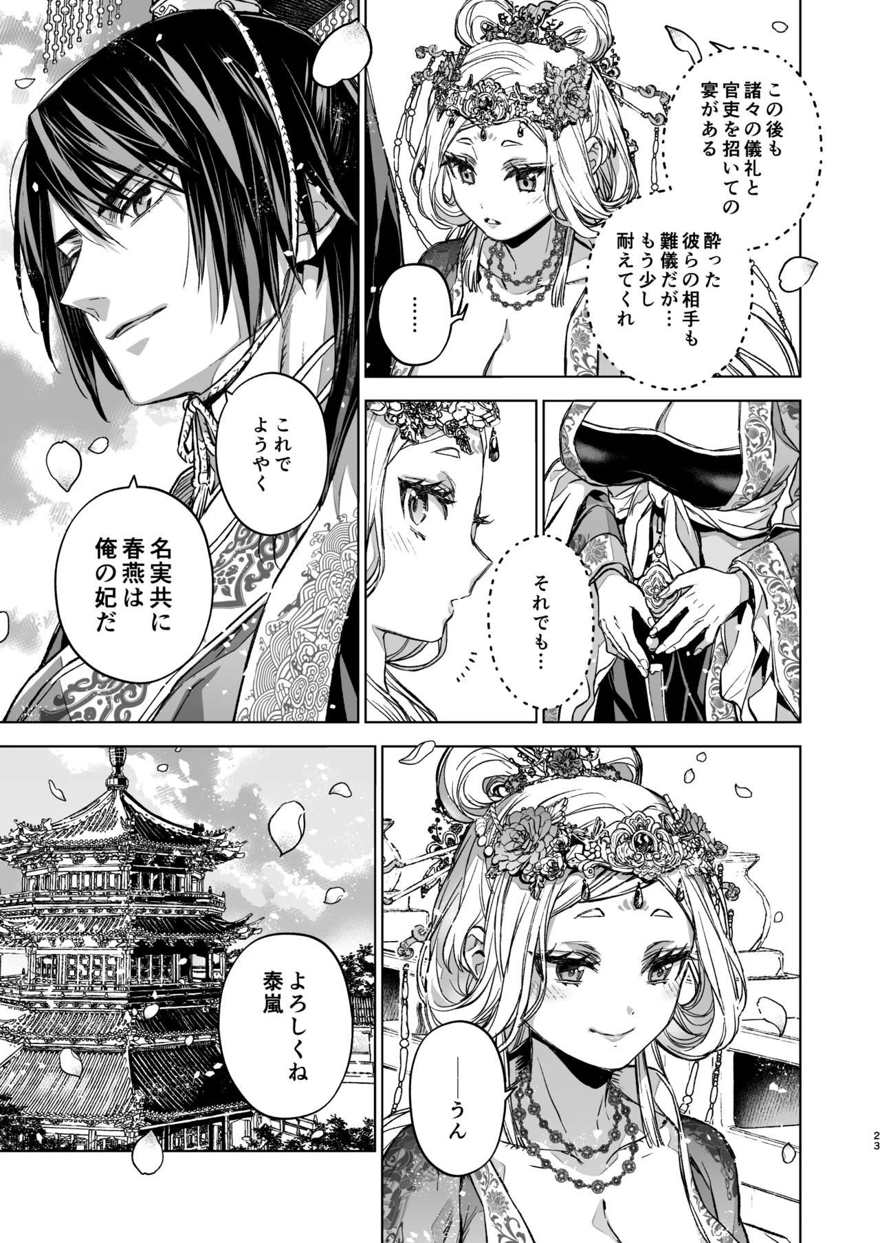 Page 23