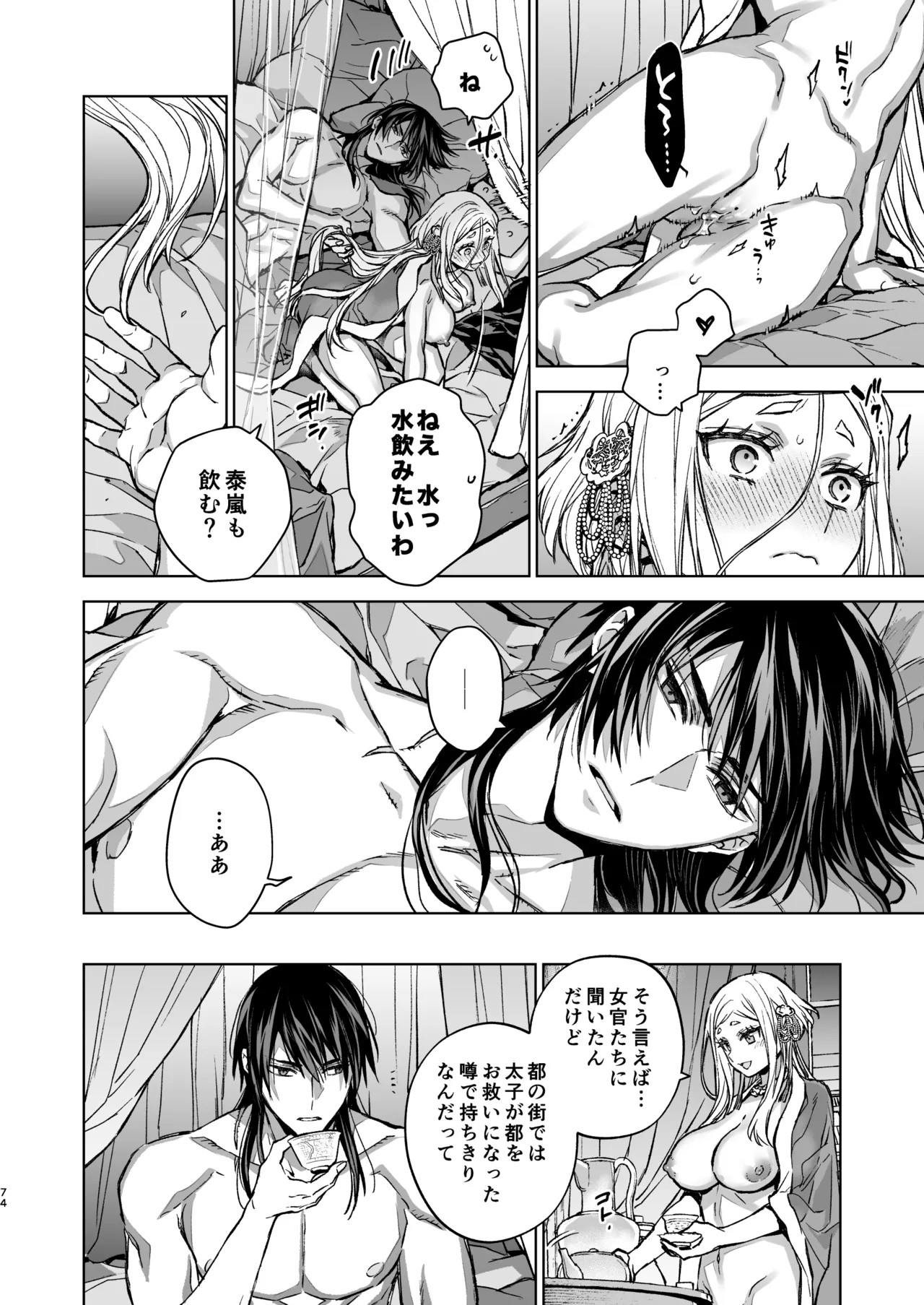 Page 74