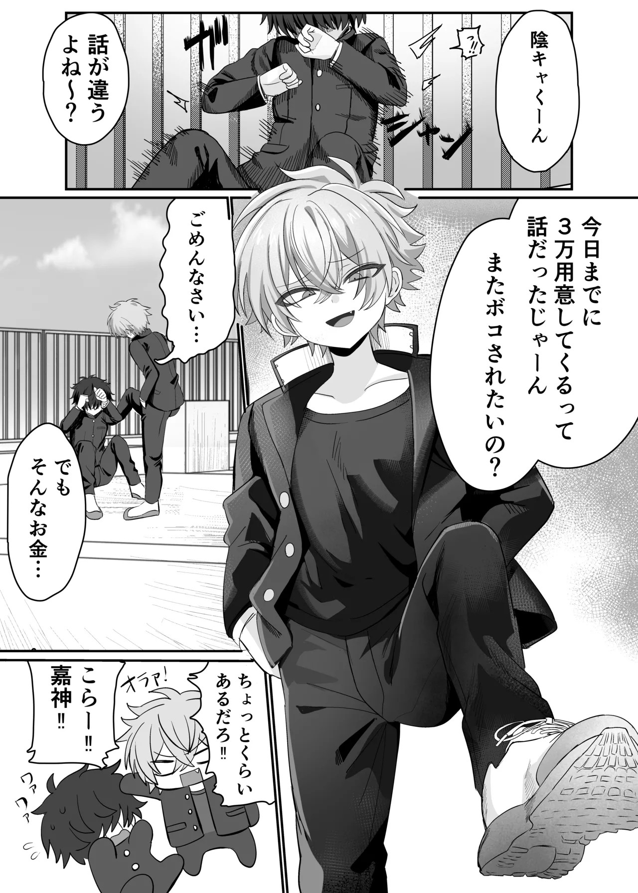 催●肉便器 嘉神くん