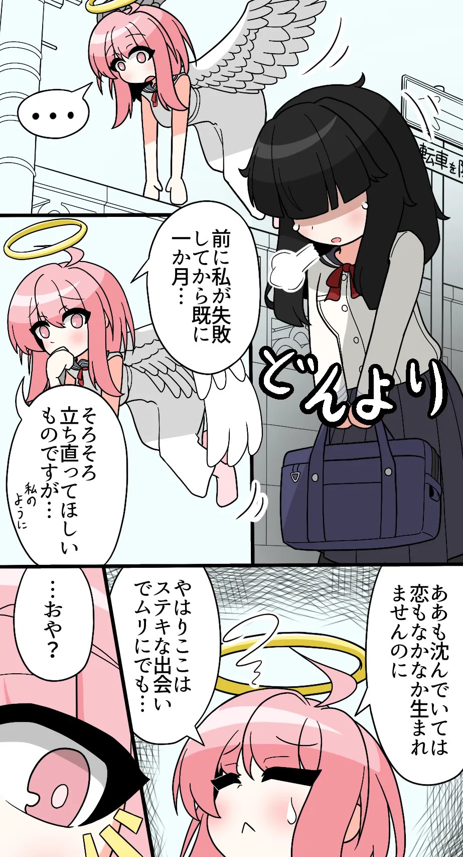 Machikado kyūpitto