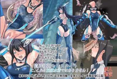 境界飛翔セレスタイト こ、これは競泳水着ではありません！