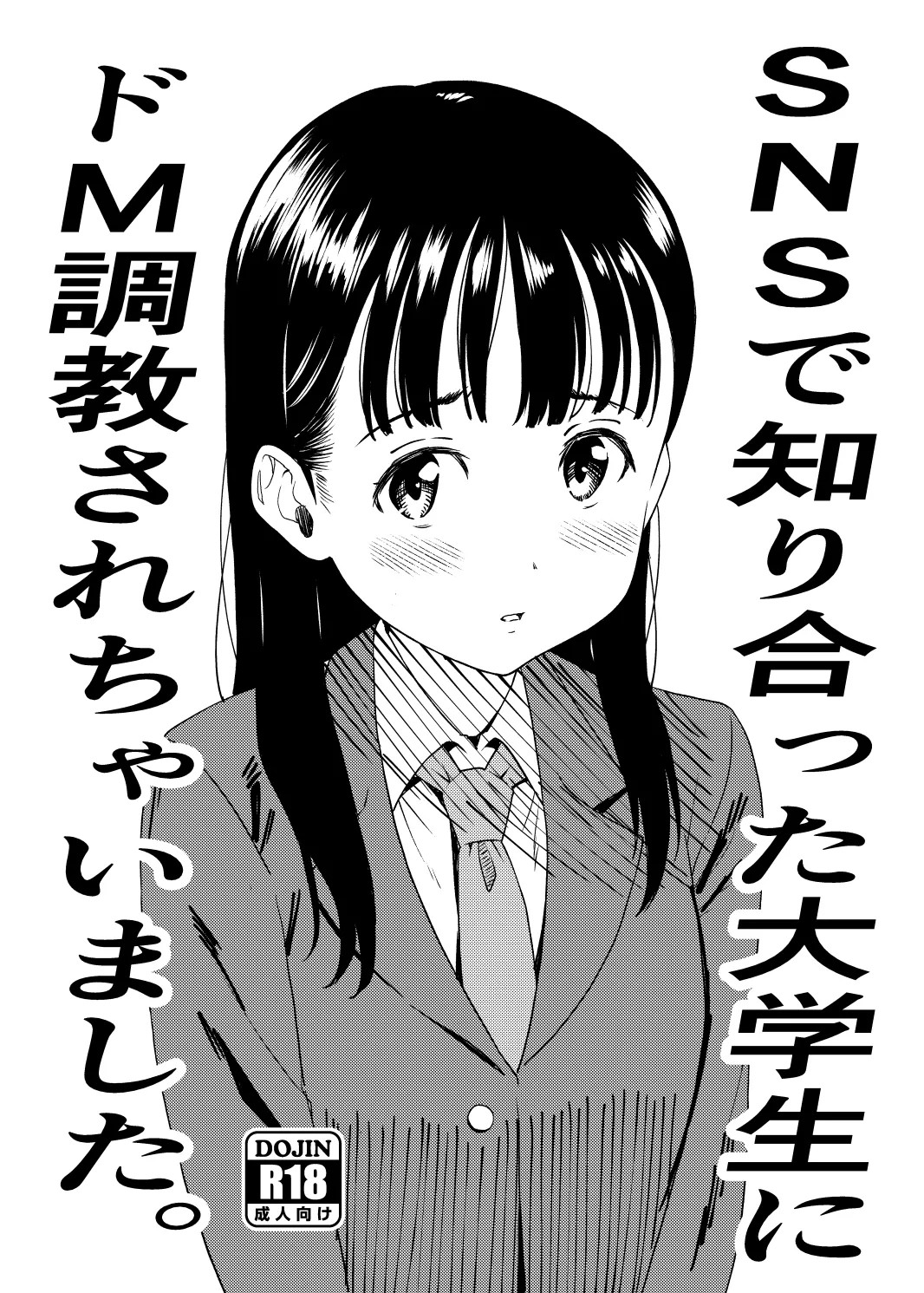 SNSで知り合った大学生にドM調教されちゃいました。