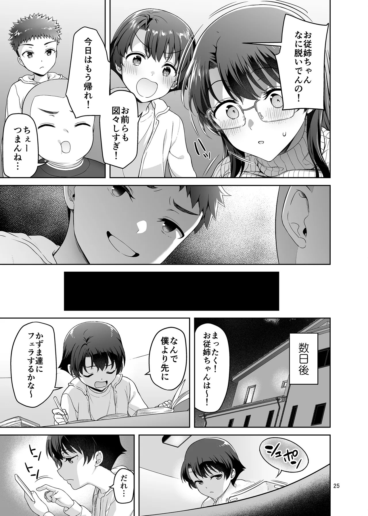 Page 25