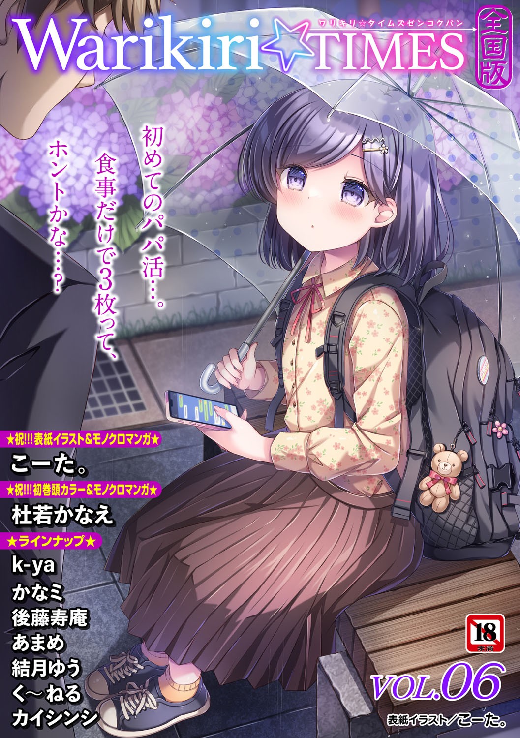 Warikiri★TIMES 全国版 VOL.6