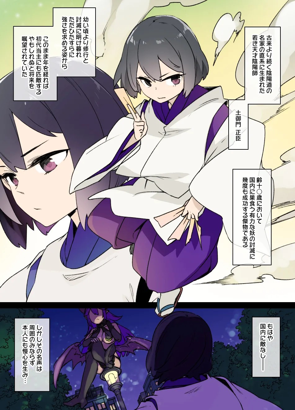 少年退魔師堕転録01