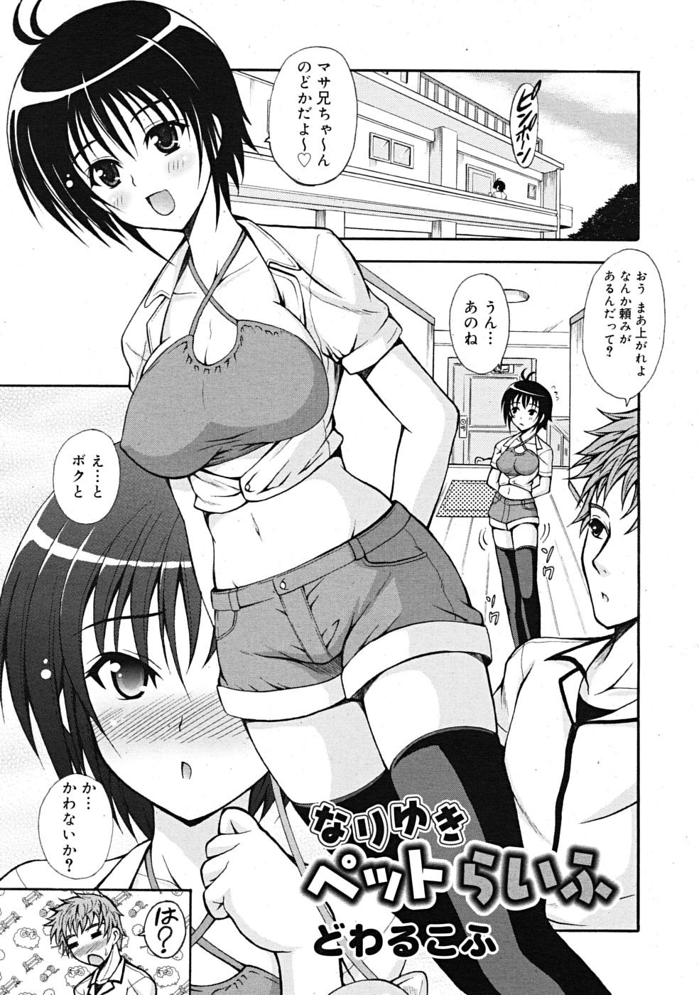 なりゆきペットらいふ (COMIC RiN 2009年10月号)