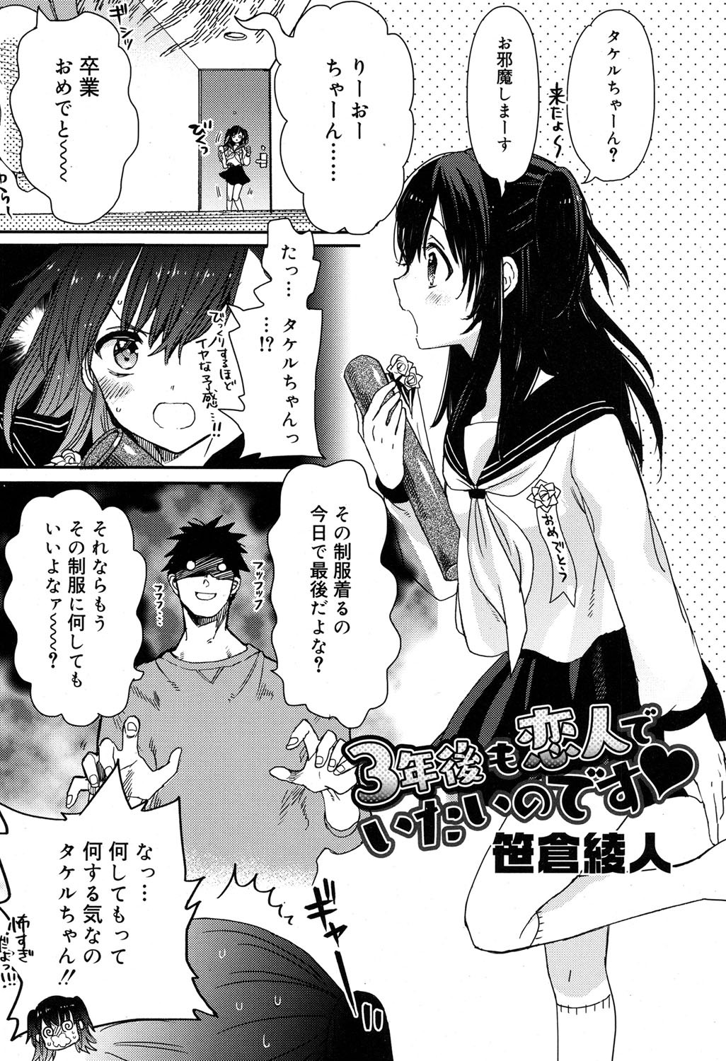 3年後も恋人でいたいのです (ジューシー No.17 2017年4月号)