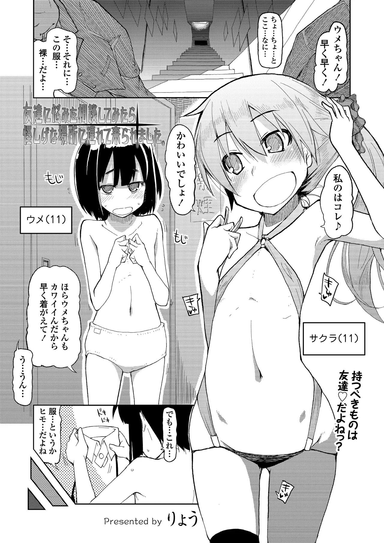 友達に悩みを相談してみたら怪しげな場所に連れて来られました。 (COMIC 天魔 2014年7月号)