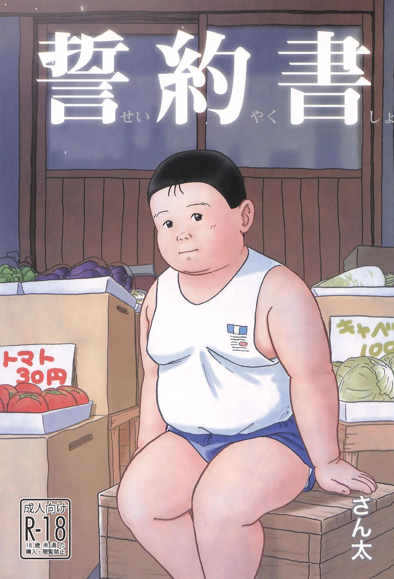 誓約書