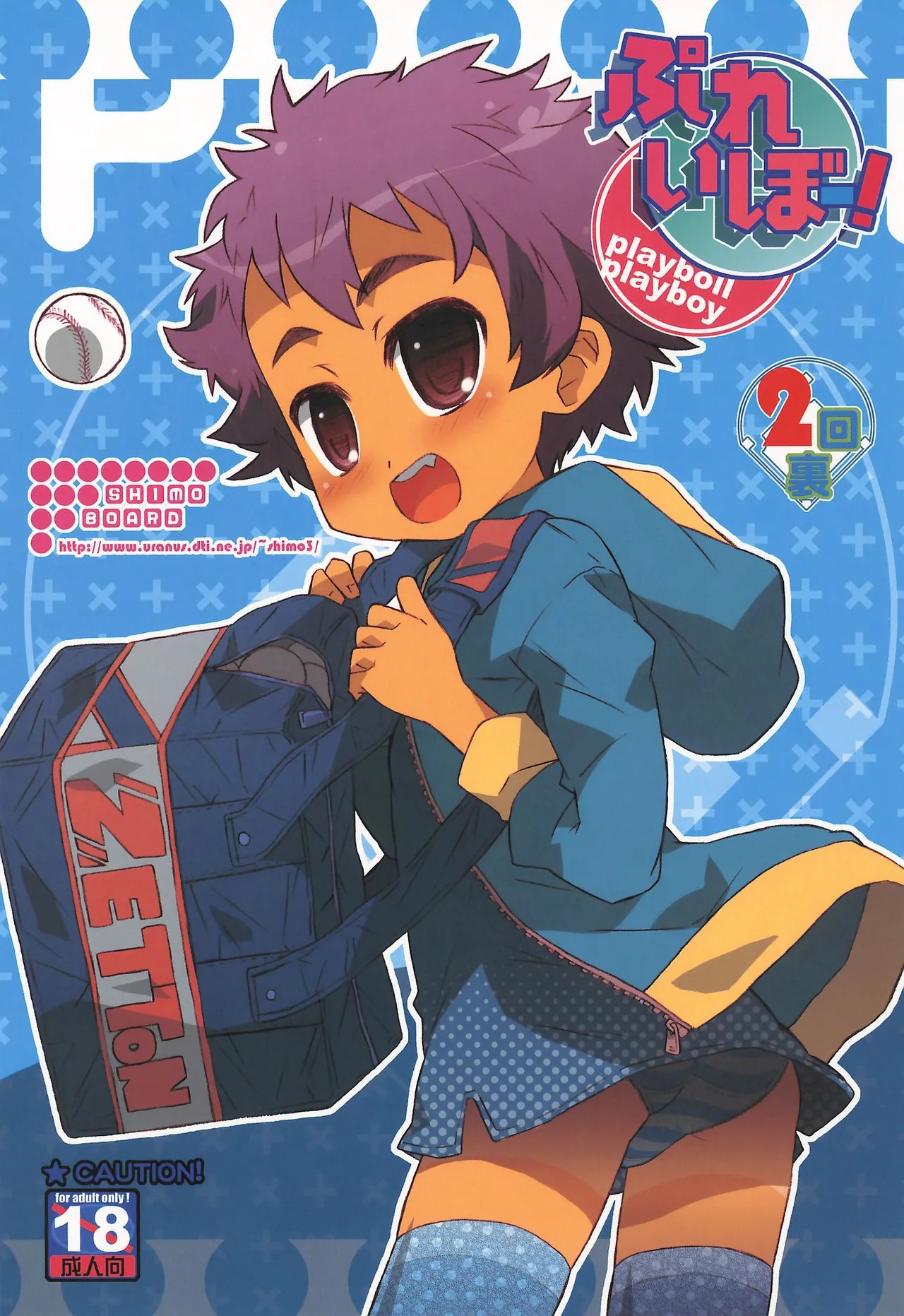 (コミティア93) ぷれいぼー 2回裏