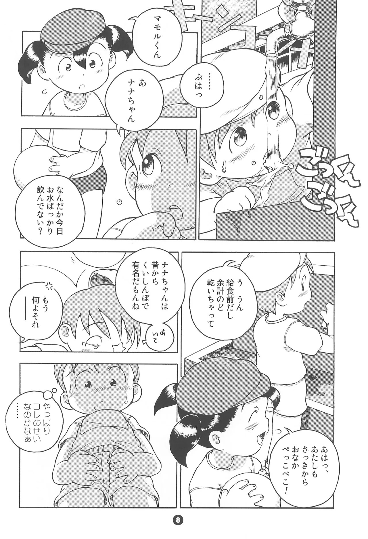 Page 8