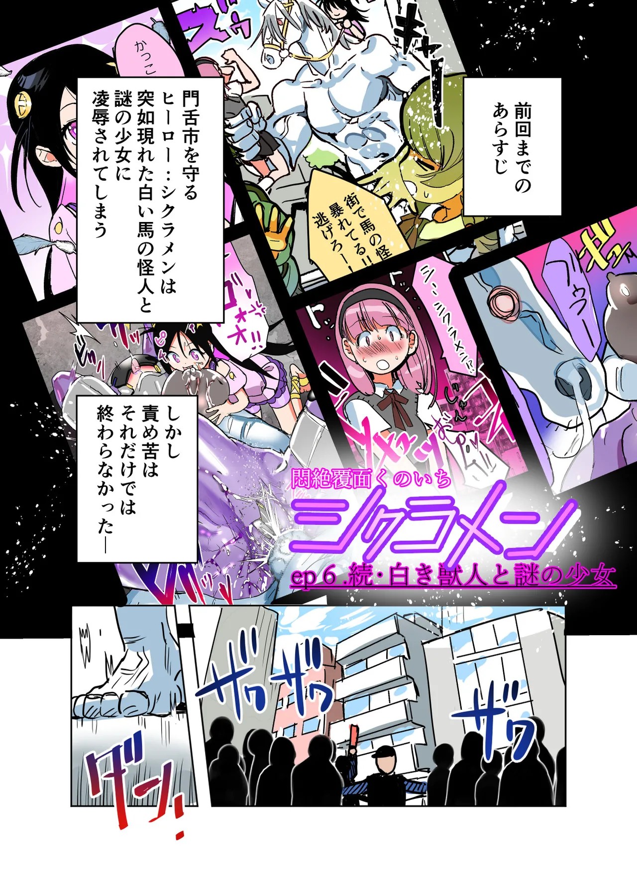 悶絶覆面くのいちシクラメンep6.