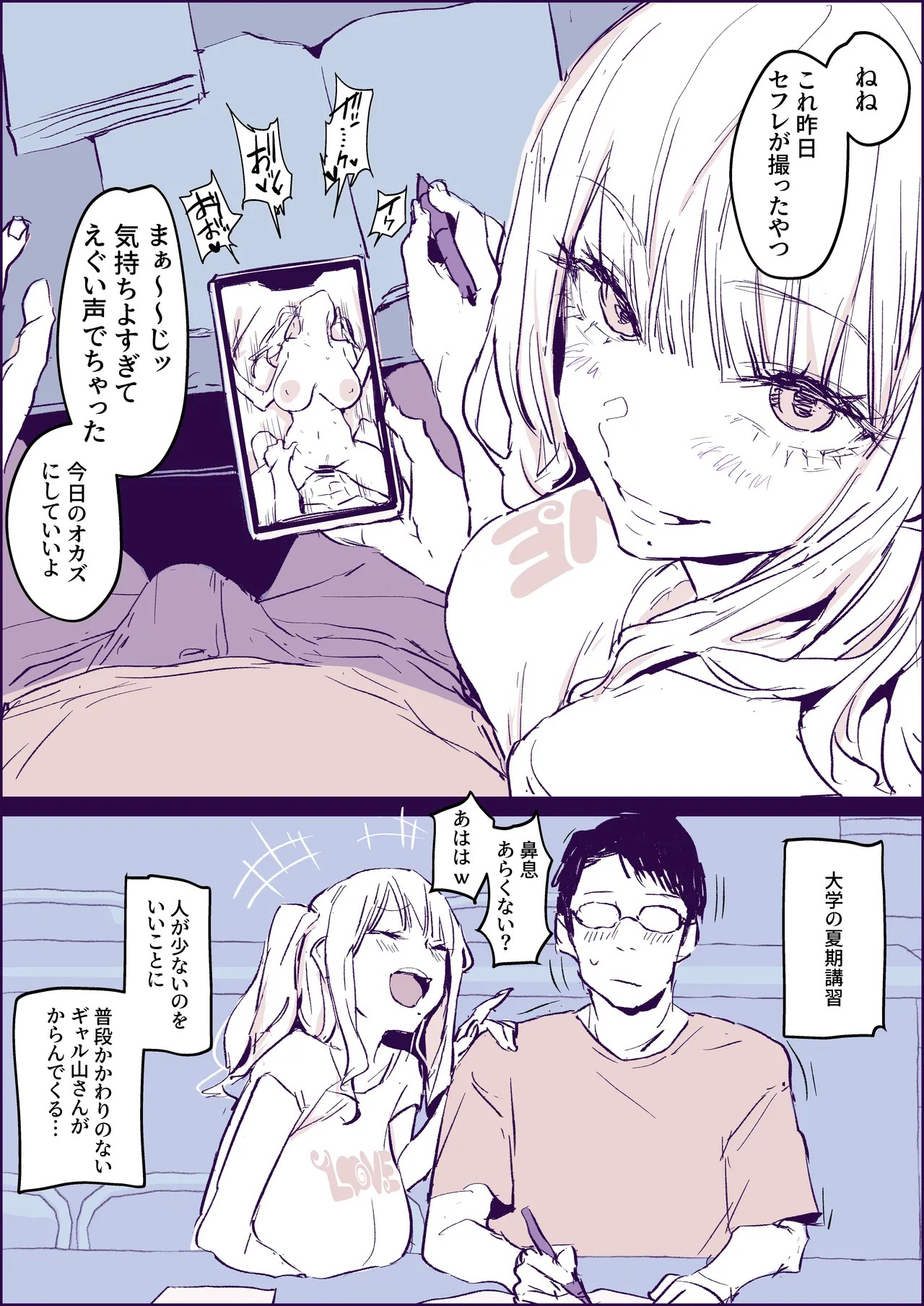 いたずらギャル
