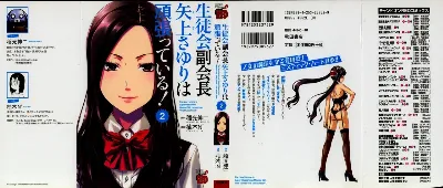 生徒会副会長矢上さゆりは頑張っている！2