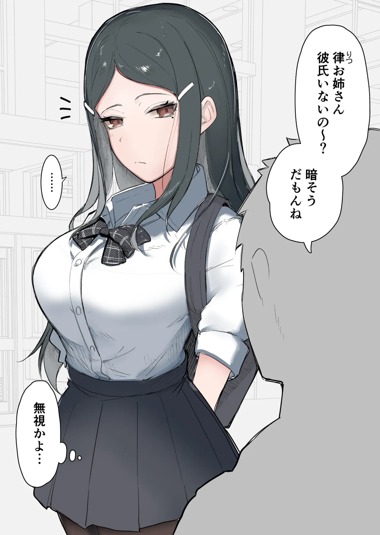 陰キャと見せかけダウナー余裕ありお姉さんに全部見透かされたい（カラー版）