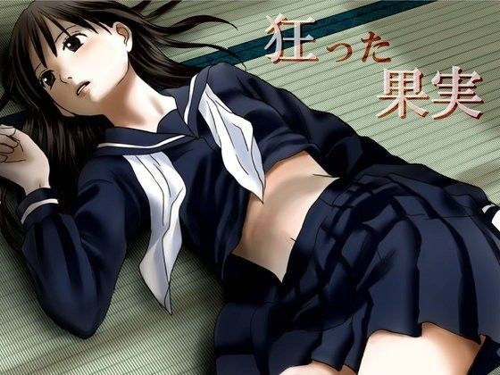 狂った果実
