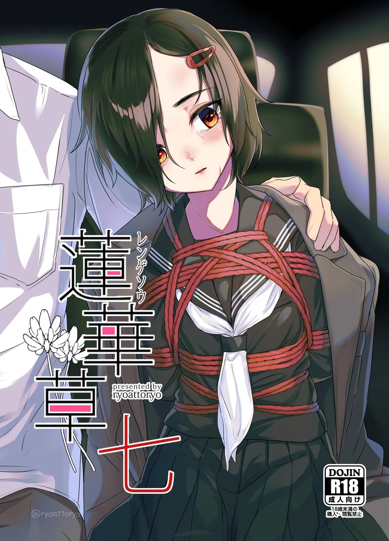 蓮華草・七