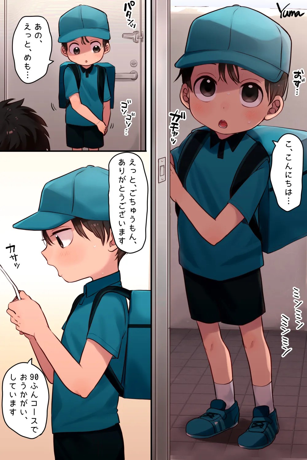 はじめてのでりばりー