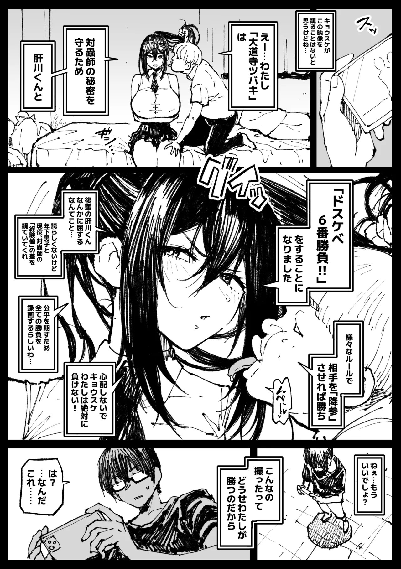 ６番勝負ツバキ